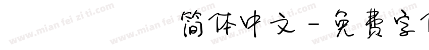 Aa Regular简体中文字体转换